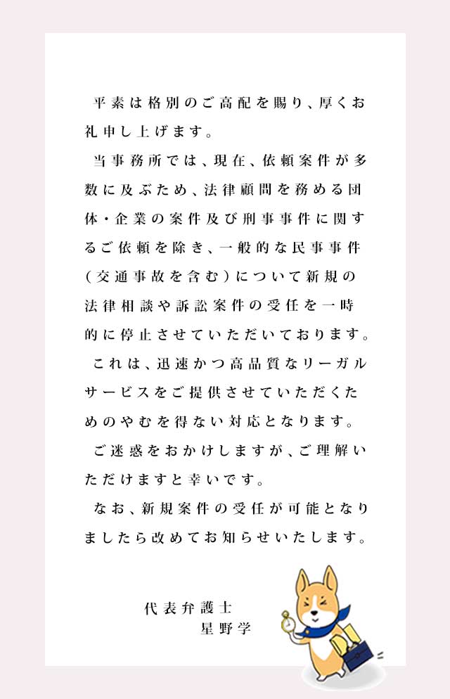 私たちは交通事故に関する紛争処理と刑事事件を専門的に取り扱う法律事務所です。